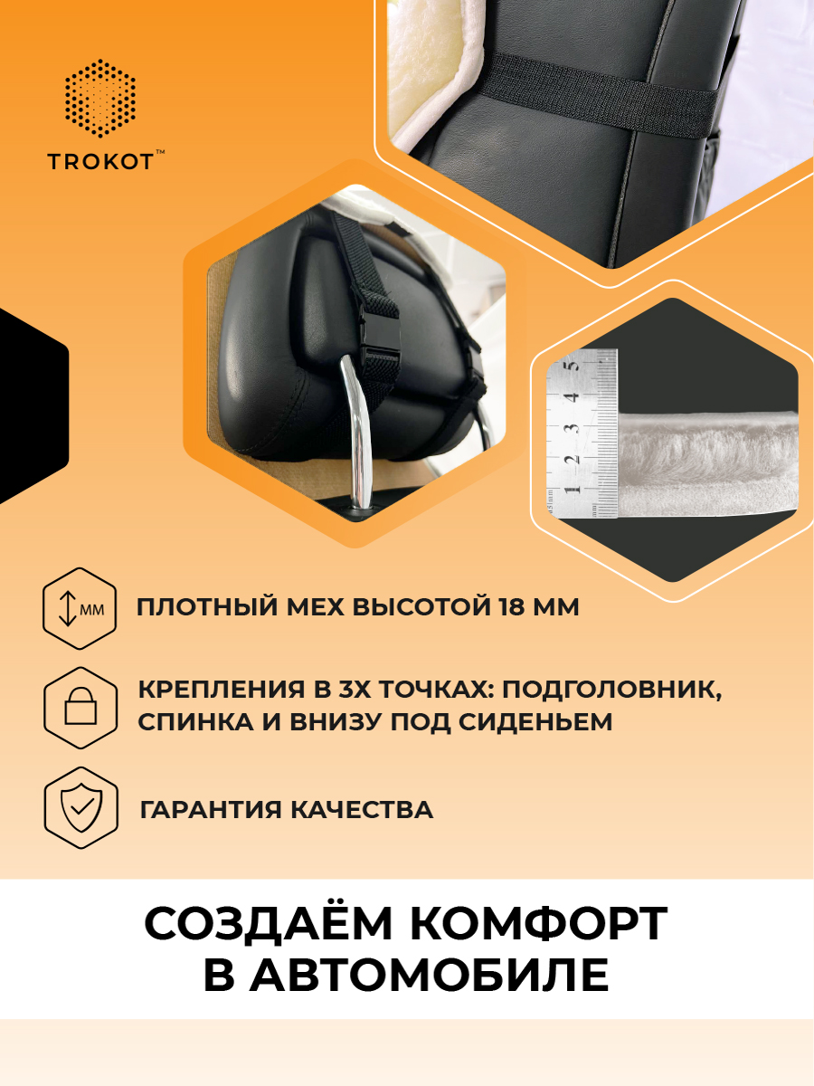 Полный комплект меховых накидок (Передние- с подголовником): Цвет белый